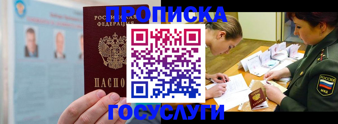 временная регистрация в Сосенском